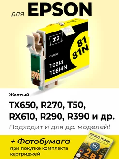 Картридж к Epson T50, R270, TX650, TX610, R290, R390 и др