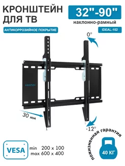 Кронштейн для телевизора 32"-90" настенный IDEAL-102