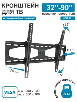 Кронштейн для телевизора 32"-90" настенный STAR-22