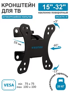 Кронштейн для телевизора 15"-32" настенный GALACTIC-10