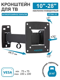 Кронштейн для телевизора 10"-22" настенный OPTIMA-103