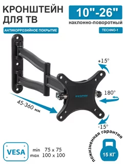 Кронштейн для телевизора 10"-26" настенный TECHNO-1