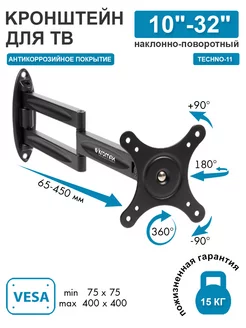 Кронштейн для телевизора 10"-32" настенный TECHNO-11 BLACK