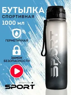 Бутылка спортивная для воды 1000 мл