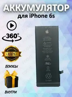 Аккумулятор для iPhone 6S