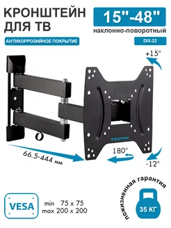 Кронштейн для телевизора 15"-48" настенный DIX-22