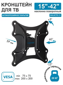 Кронштейн для телевизора 15"-42" настенный GALACTIC-11