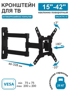 Кронштейн для телевизора 15"-42" настенный GALACTIC-12