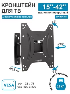 Кронштейн для телевизора 15"-42" настенный OPTIMA-202