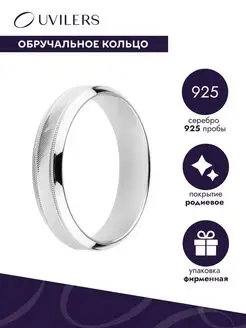 Серебряное кольцо обручальное 925