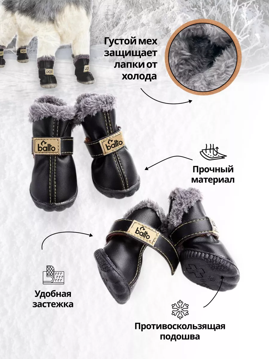 Balto Обувь для собак мелких пород
