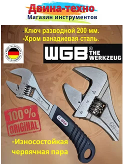 Ключ разводной 0-24 мм L=200 мм Германия