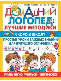 Скоро в школу! Простые уроки важных знаний для будущего