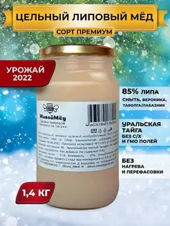 Башкирский мед липовый, выдержка 2 года** vtl