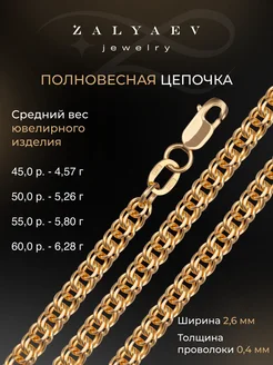 золотая цепочка 585