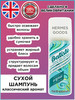 Cухой шампунь Original 50 мл бренд BATISTE продавец Продавец № 907300