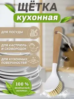 Хозяйственная щетка для мытья и уборки