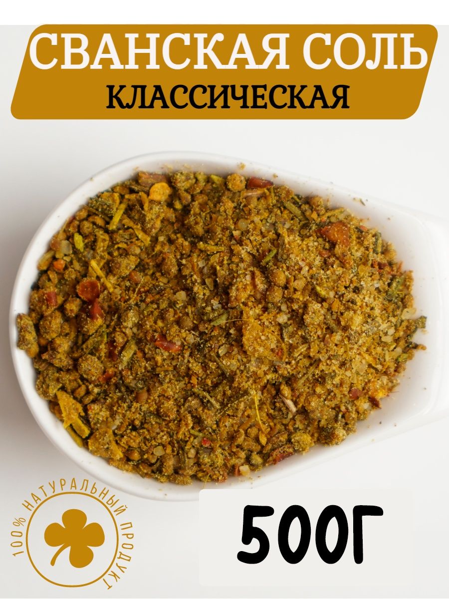 Классическая соль