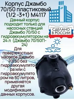 Корпус для насоса Джамбо 70 50 П-24 (1 2"-3+1)