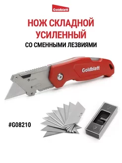 Нож складной со сменными лезвиями, G08210