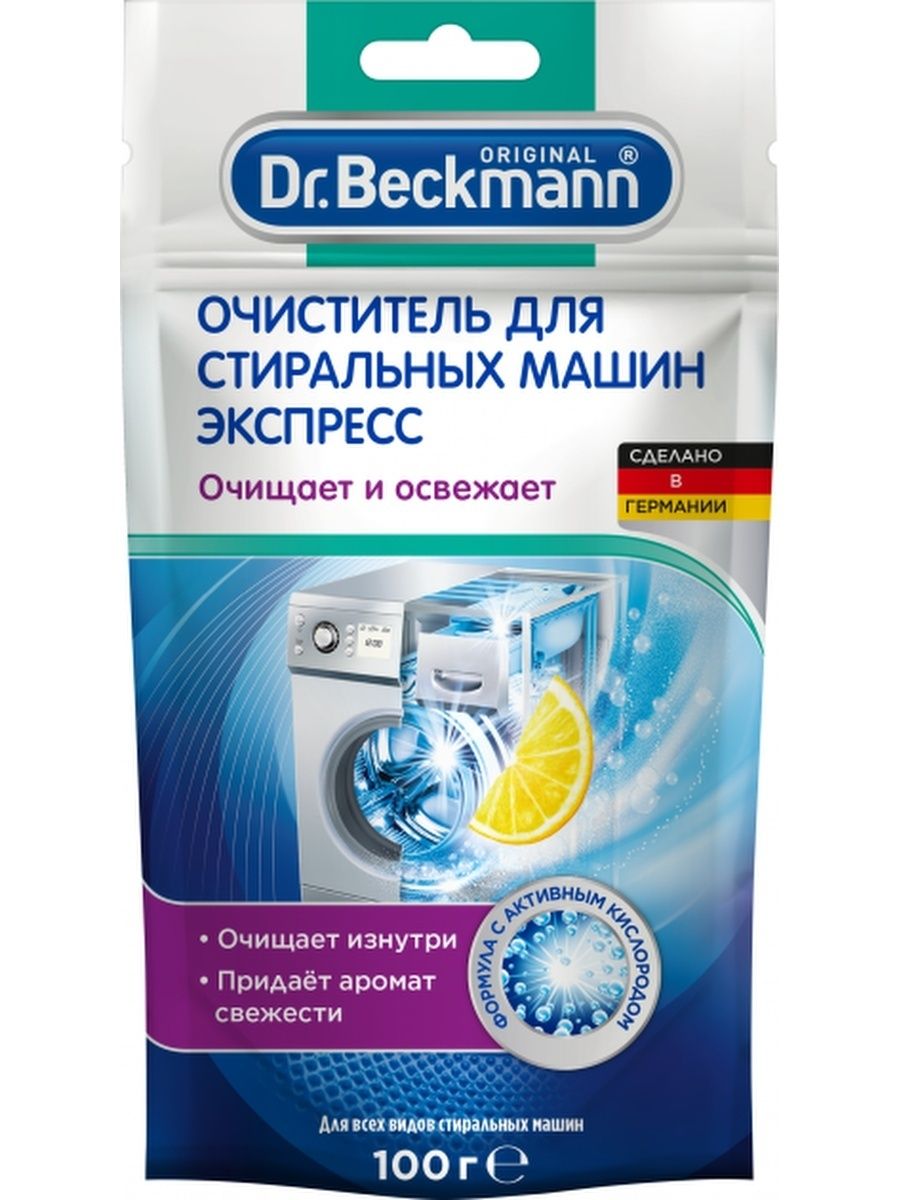 Очиститель dr beckmann. Dr.Beckmann для стиральных машин. Очиститель для стиральных машин Dr.Beckmann. Очиститель для стиральных машин. Средства для очистки стиральной машины, Германия.