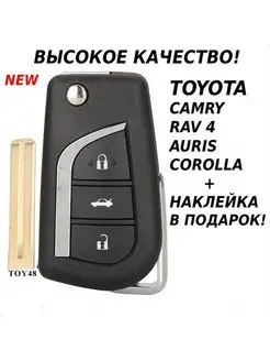 Корпус ключа Тойота Toyota 3 кнопки