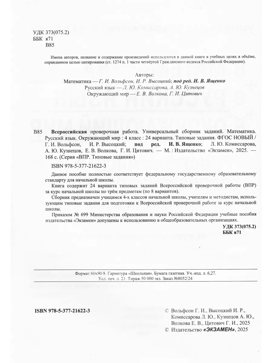 Решу впр математика 8 вариант 1957836. Решу впр математика 8 вариант 1957836