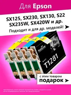 Картриджи Epson Stylus Photo SX125 и др. 4шт