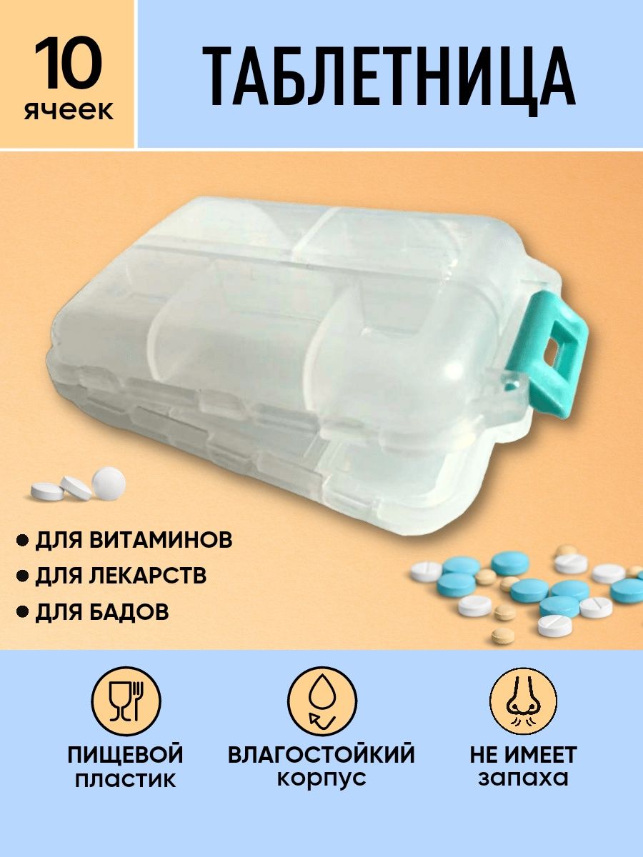Укладка пенал для хранения и напоминания о приеме лекарств упхл 01 елат