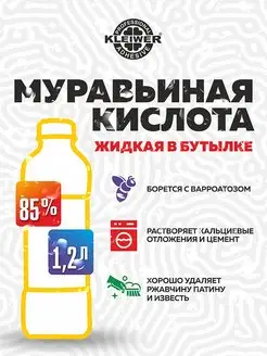 Муравьиная кислота, для пчел, 85%