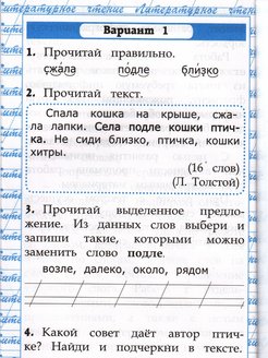 Презентация чтение работа с текстом 3 класс вариант 3