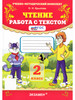 Чтение работа с текстом 2 класс Крылова бренд Экзамен продавец Продавец № 688239