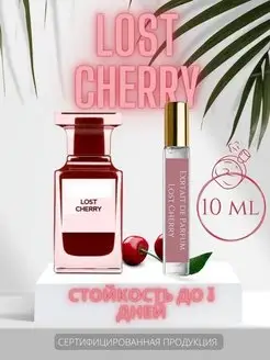 Духи 10 мл стойкие по мотивам Lost Cherry