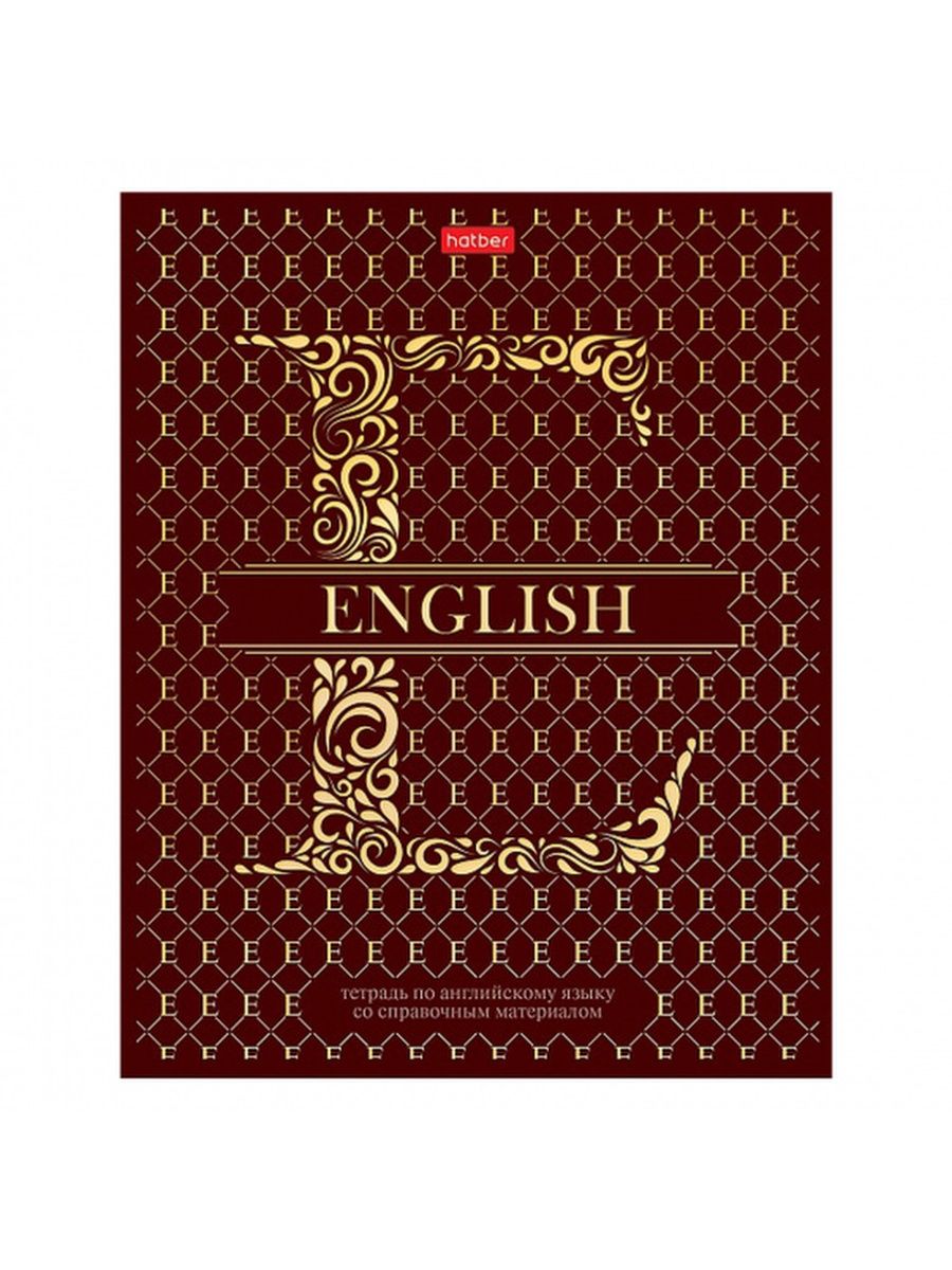 Английский hatberhelp. Hatber тетрадь 46т5офлвd1_16234, клетка, 46 л.. Hatber тетрадь 46т5вмвd1_15875, клетка, 46 л.. Hatber тетрадь 46т5вмвd1_15874, клетка, 46 л.. 46т5лофлвd1_26681 тетрадь черное золото.