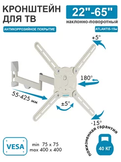 Кронштейн для телевизора 22"-65" настенный ATLANTIS-15 WHITE