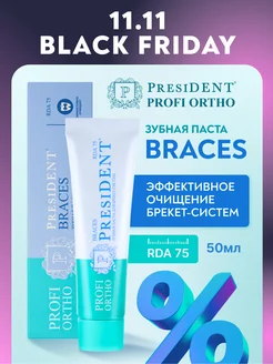 Зубная паста для брекетов ORTHO Braces