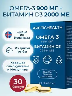 Омега 3 900 мг + витамин Д3 2000 МЕ, 30 капсул