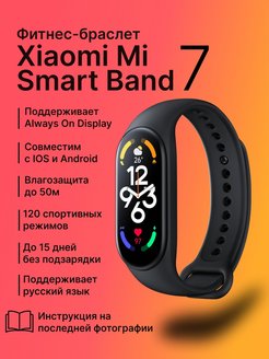 Фитнес-браслет Xiaomi Mi Band 7 Xiaomi 97717203 купить за 2 771 ₽ в интернет-магазине Wildberries