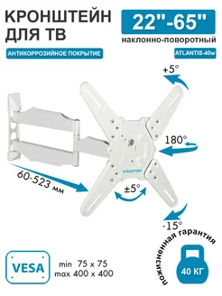 Кронштейн для телевизора 22"-65" ATLANTIS-40