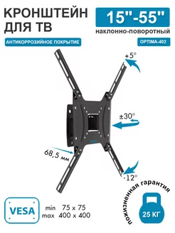 Кронштейн для телевизора 15"-55" настенный OPTIMA-402