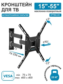 Кронштейн для телевизора 15"-55" настенный OPTIMA-403