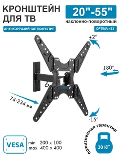 Кронштейн для телевизора 20"-55" настенный OPTIMA-413