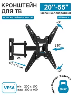 Кронштейн для телевизора 20"-55" настенный OPTIMA-414