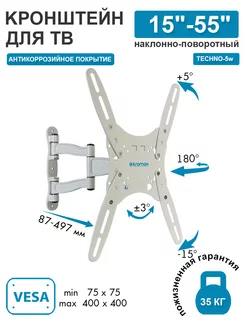 Кронштейн для телевизора 15"-55" TECHNO-5 WHITE