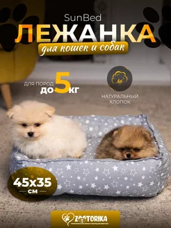 Лежанка для кошек и собак мелких пород SunBed 45х35