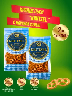 Krutzel крендельки Бретцель с солью 2 шт