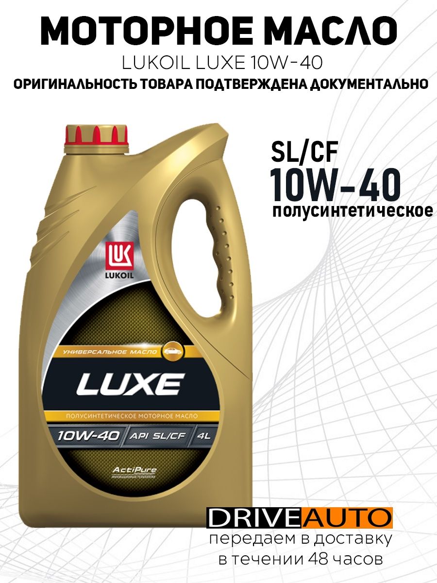 Лукойл люкс sae 10w 40. Lukoil Luxe 10w-40. Масло Лукойл Люкс полусинтетическое SAE 10w40, API SL/CF 1л. Lukoil 19187 масло моторное.