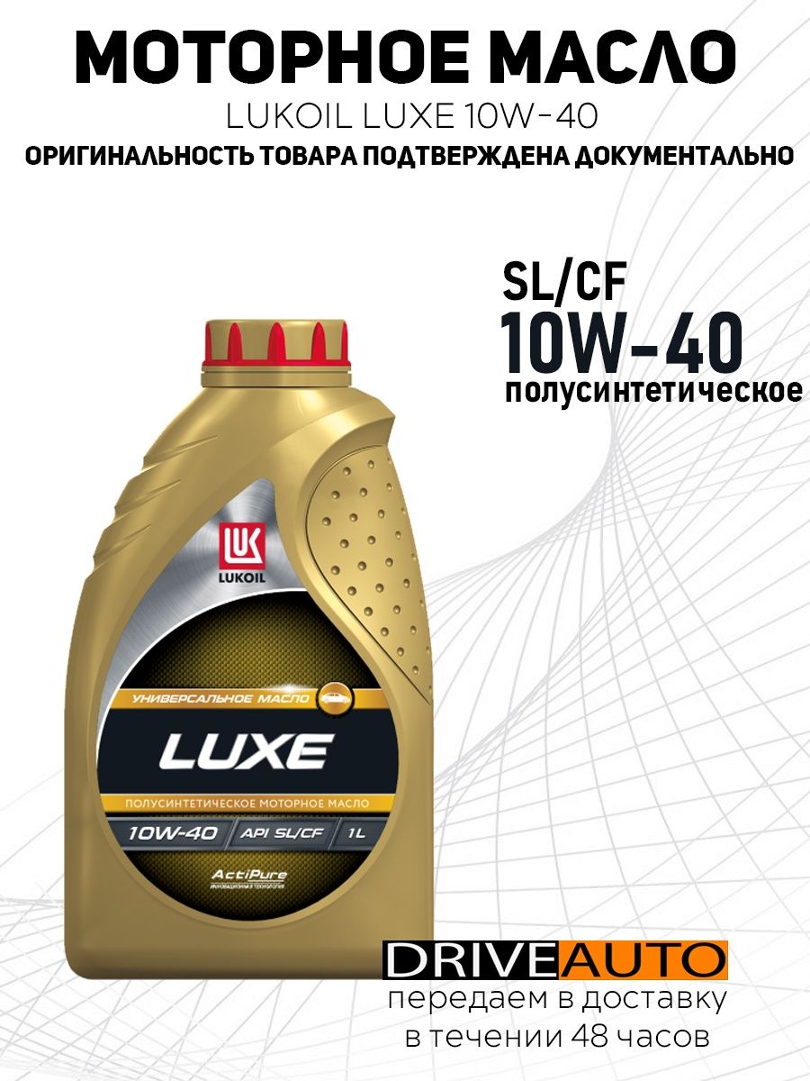 Лукойл люкс sae 10w 40. Лукойл Люкс 5w40 SN/CF. Лукойл Люкс 5w40 SL/CF 1л. Lukoil Luxe 5w-40. Лукойл Люкс 5w40 API SN/CF.