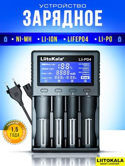 Lii-PD4 Зарядное устройство для АА, ААА, 18650, NiMh, NiCd LiitoKala 97736019 купить за 1 099 ₽ в интернет-магазине Wildberries