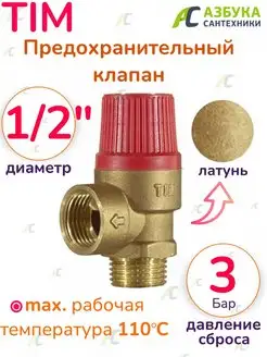 Мембранный предохранительный клапан 1 2"